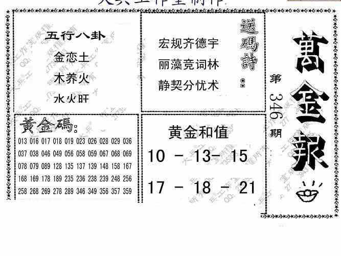 22346期: 大兵福彩3D黄金报图版