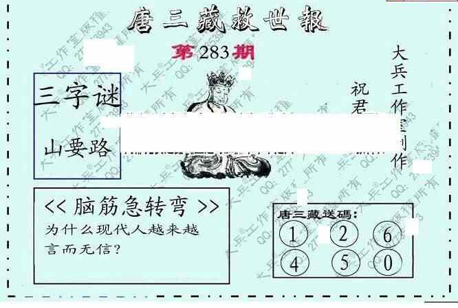 23283期: 大兵福彩3D黄金报图版