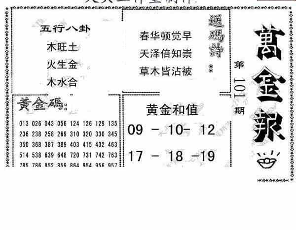 23101期: 大兵福彩3D黄金报图版