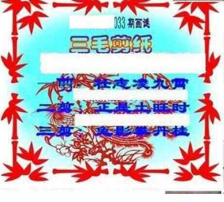 23033期: 三毛3D精品图谜