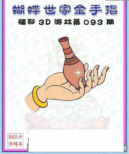 23093期: 3D蝴蝶世家蝴蝶彩图