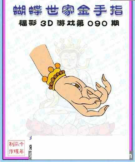 23090期: 3D蝴蝶世家蝴蝶彩图