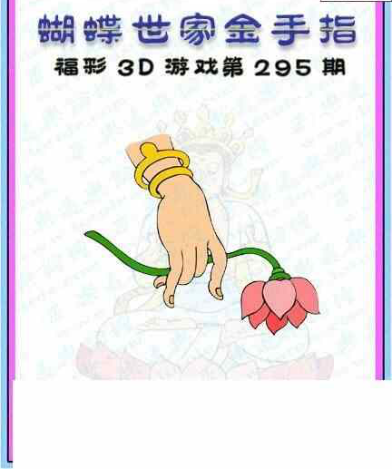 23295期: 3D蝴蝶世家蝴蝶彩图