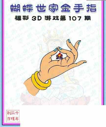 23107期: 3D蝴蝶世家蝴蝶彩图