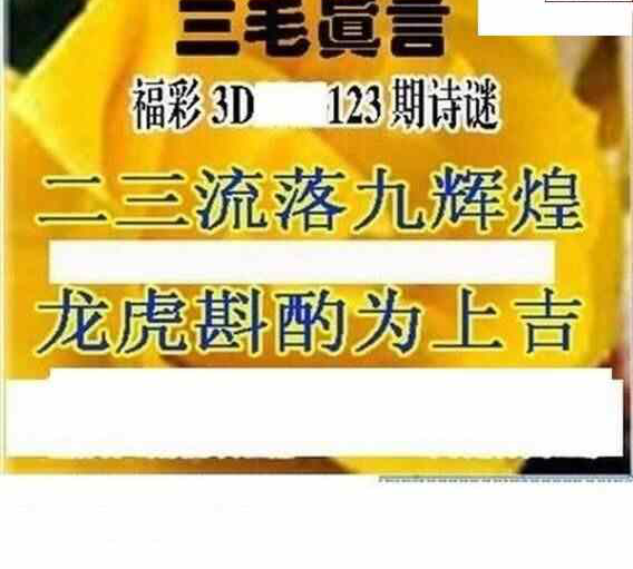 23123期: 三毛3D精品图谜