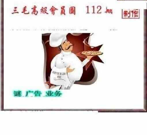 23112期: 三毛3D精品图谜