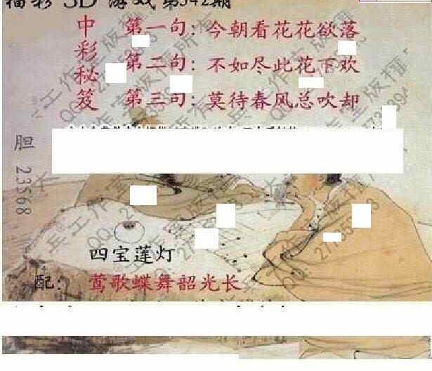 23342期: 大兵福彩3D黄金报图版