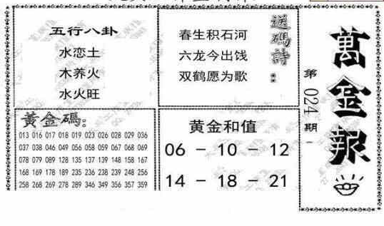 23024期: 大兵福彩3D黄金报图版