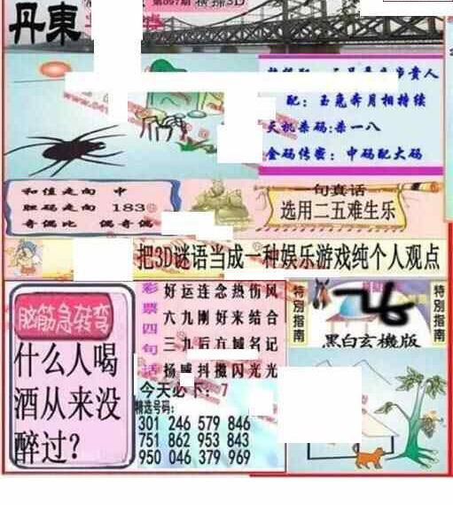 23097期: 福彩3D丹东全图分析