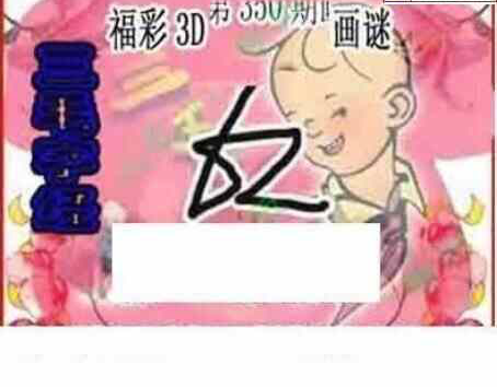 23350期: 三毛3D精品图谜