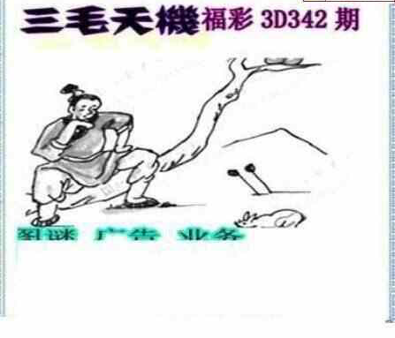 23342期: 三毛3D精品图谜