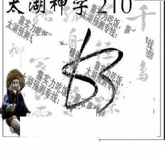 23210期: 太湖图福彩3D精品预测