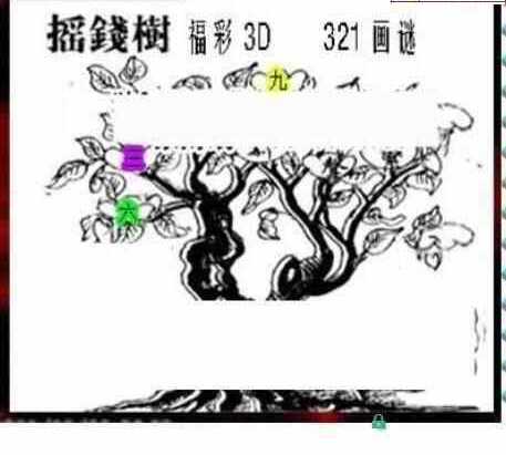 23321期: 三毛3D精品图谜