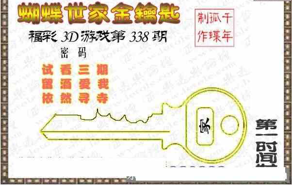 蝴蝶图22338期蝴蝶世家福彩3D图迷