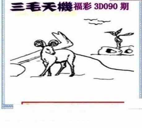 23090期: 三毛3D精品图谜