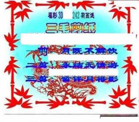 23242期: 三毛3D精品图谜