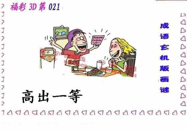 24021期: 福彩3D丹东全图分析