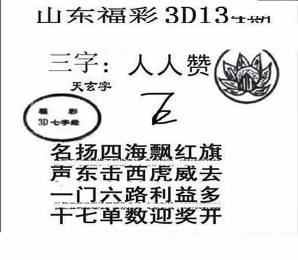 23134期: 三毛3D精品图谜