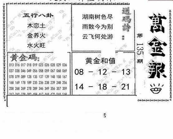 23135期: 大兵福彩3D黄金报图版