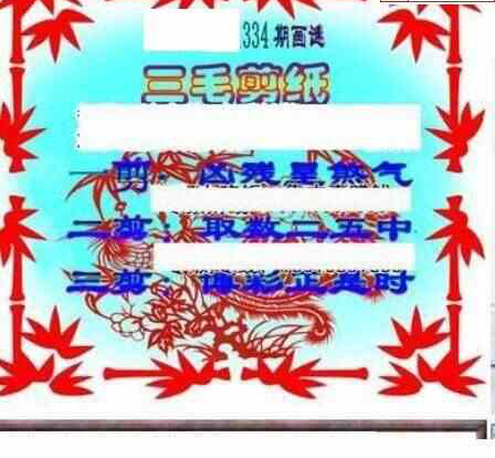 23334期: 三毛3D精品图谜