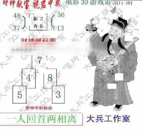 23307期: 大兵福彩3D黄金报图版