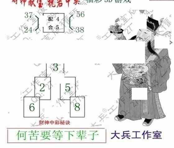 23111期: 大兵福彩3D黄金报图版