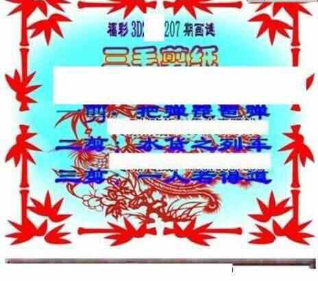 23207期: 三毛3D精品图谜