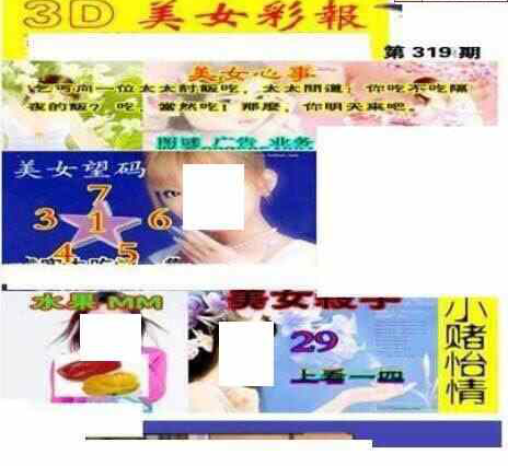 23319期: 三毛3D精品图谜