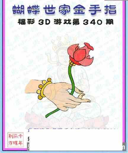 22340期: 3D蝴蝶世家蝴蝶彩图