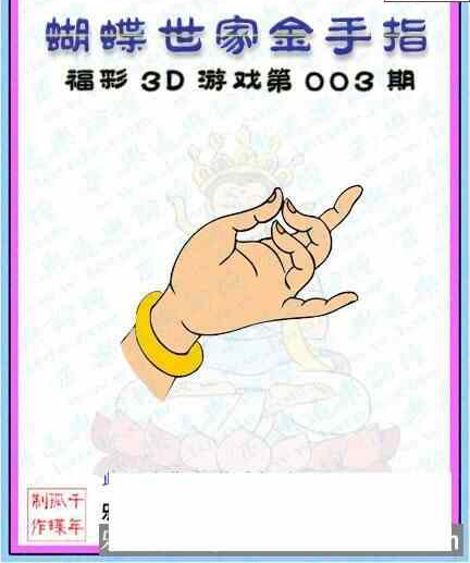 23003期: 3D蝴蝶世家蝴蝶彩图