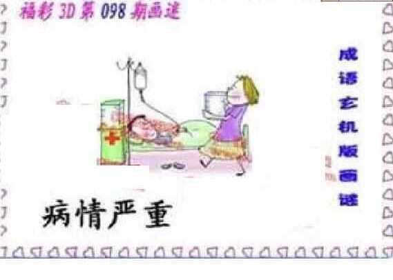 23098期: 福彩3D丹东全图分析