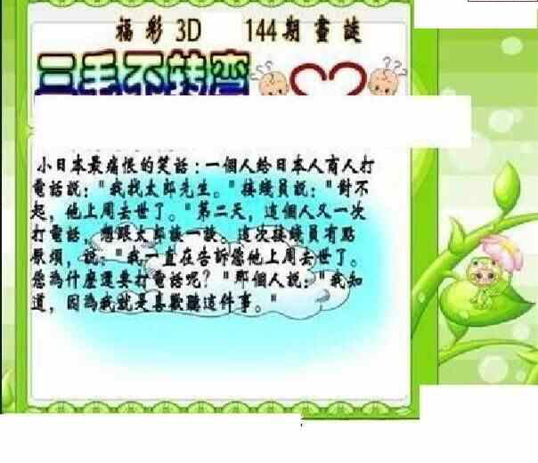 23144期: 三毛3D精品图谜