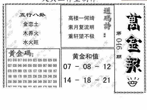 23046期: 大兵福彩3D黄金报图版