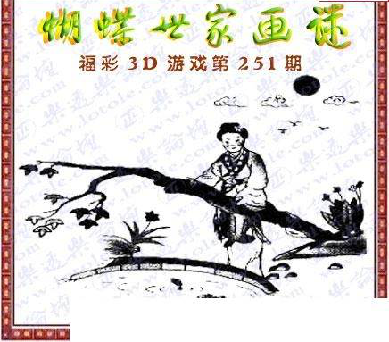 23251期: 3D蝴蝶世家蝴蝶彩图