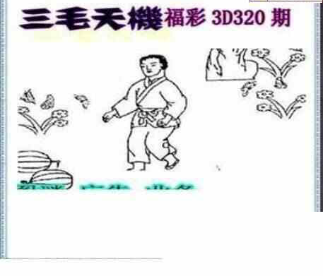 23320期: 三毛3D精品图谜