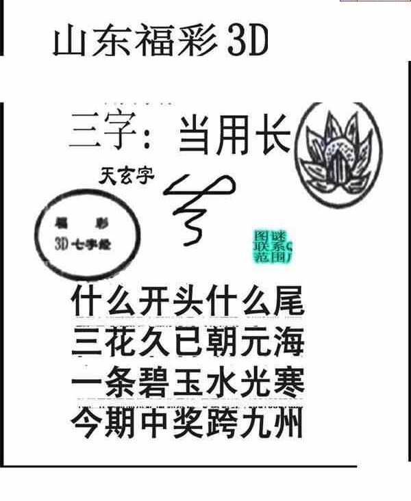 23298期: 三毛3D精品图谜