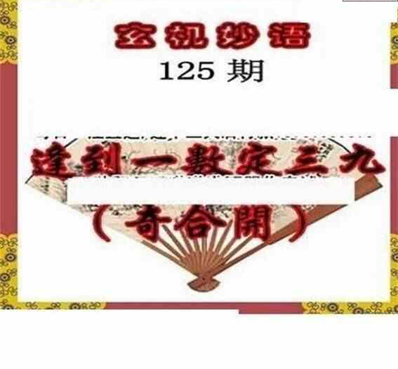 23125期: 三毛3D精品图谜