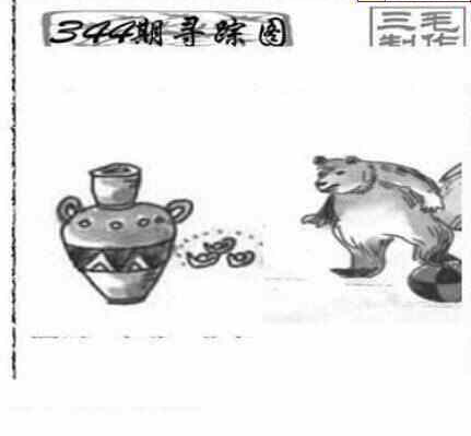 22344期: 三毛3D精品图谜