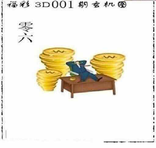 24001期: 太湖图福彩3D精品预测