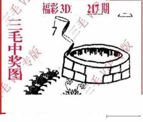 23217期: 三毛3D精品图谜