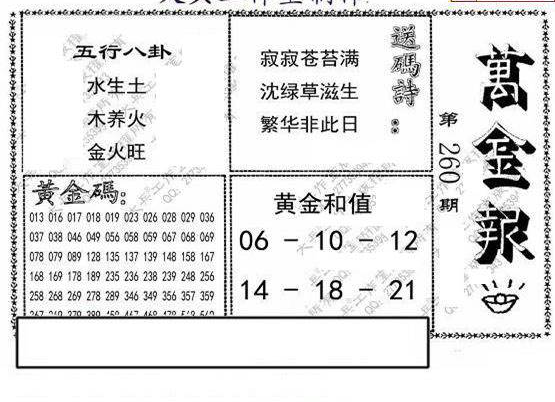 23260期: 大兵福彩3D黄金报图版