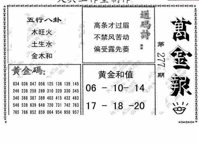 23277期: 大兵福彩3D黄金报图版