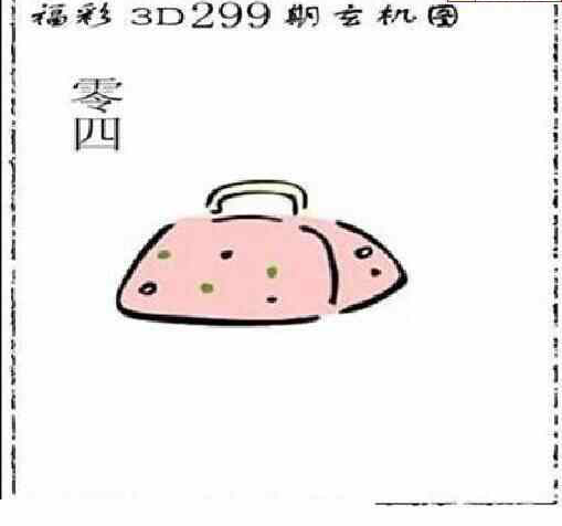 23299期: 太湖图福彩3D精品预测