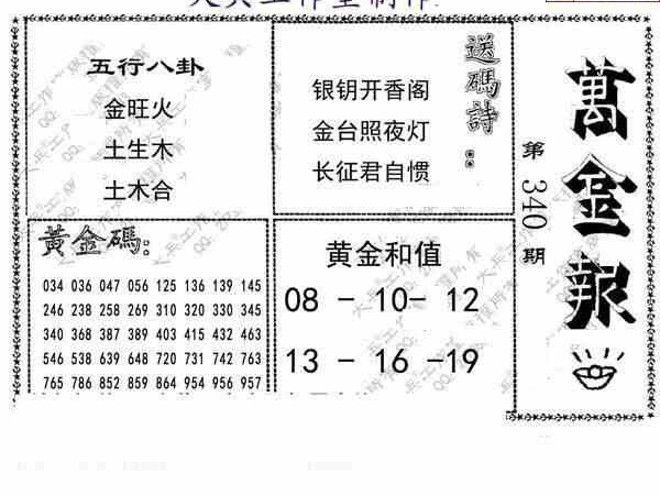 22340期: 大兵福彩3D黄金报图版