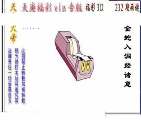 23232期: 三毛3D精品图谜