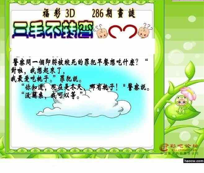 23286期: 三毛3D精品图谜