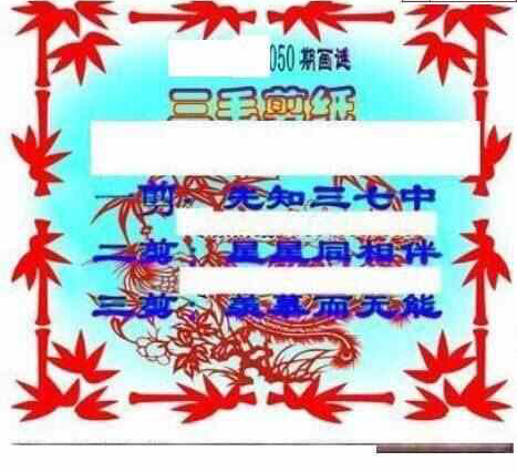 23050期: 三毛3D精品图谜