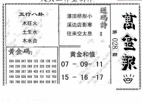 23028期: 大兵福彩3D黄金报图版