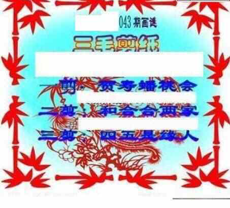 24043期: 三毛3D精品图谜