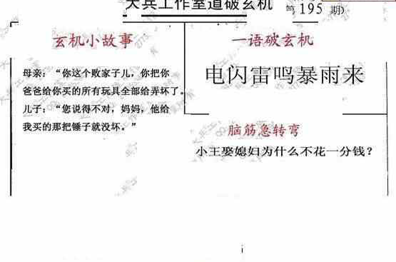 23195期: 大兵福彩3D黄金报图版